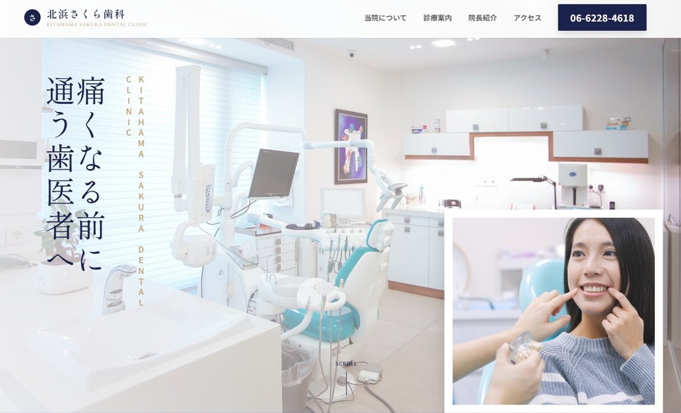 医院・クリニックのホームページ制作実績