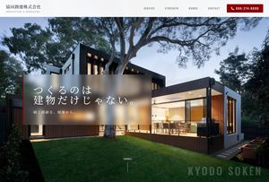 建設・リフォーム業の制作実績