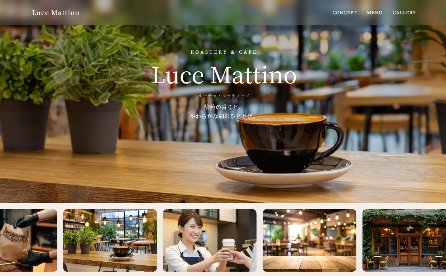 カフェのホームページ制作実績