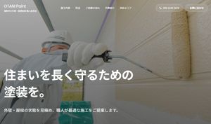 外壁塗装の制作実績