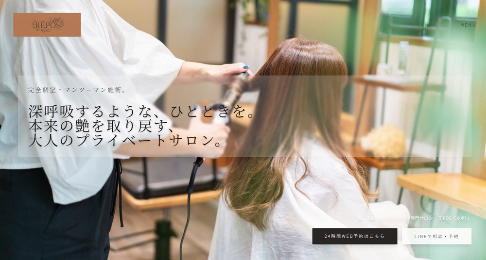 美容サロンのホームページ制作実績
